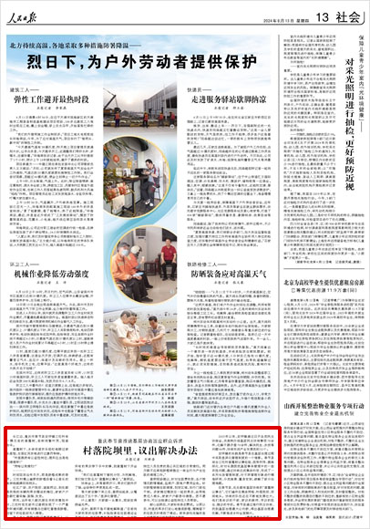 《 人民日報 》( 2024年06月13日 13 版)