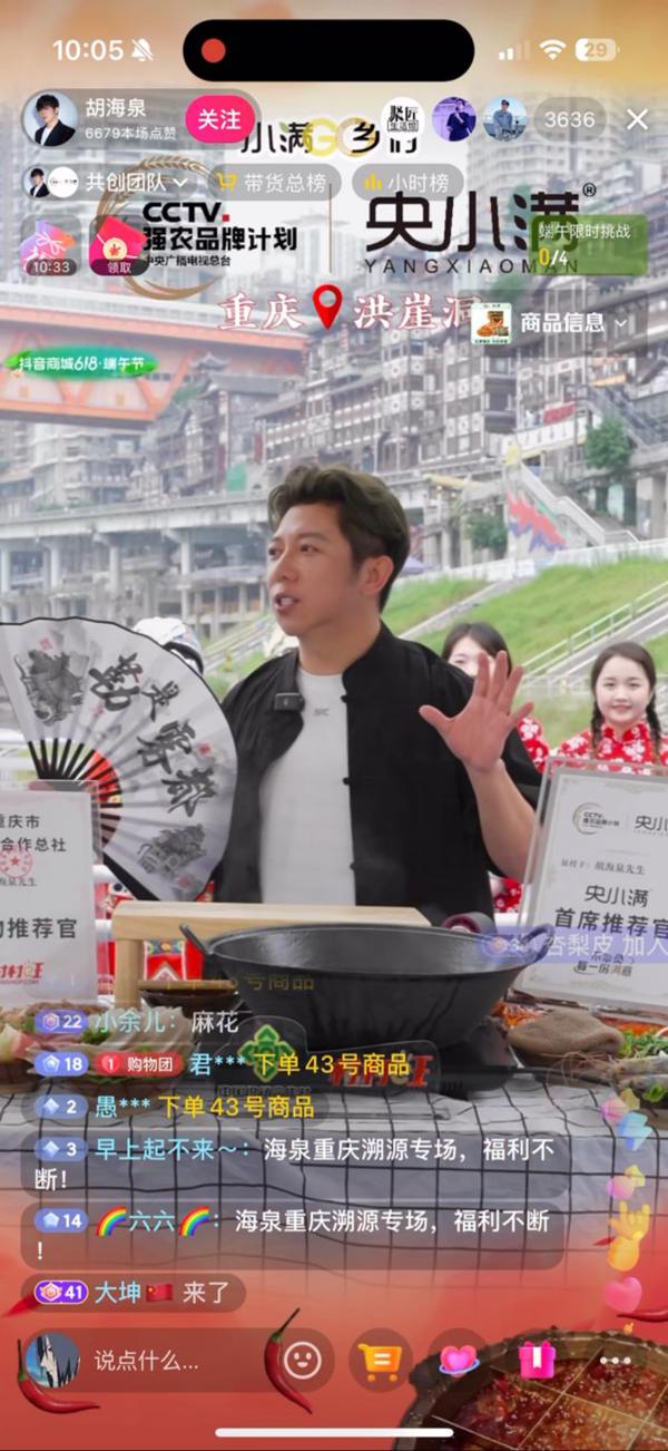 直播間截圖。村村旺供圖