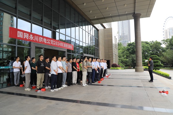 國網(wǎng)重慶永川供電公司開展2024年疏散逃生應(yīng)急演練。國網(wǎng)重慶永川供電公司供圖