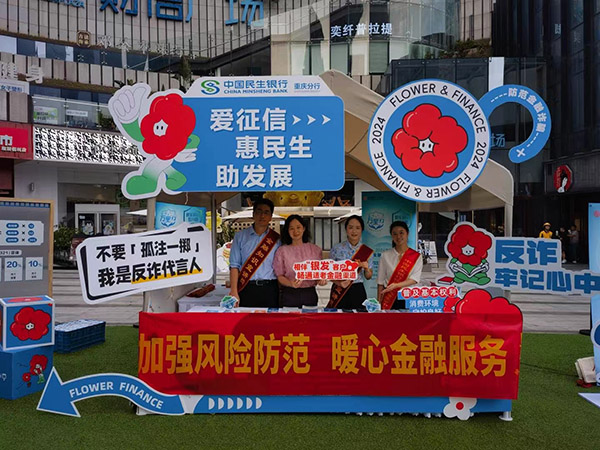 活動(dòng)現(xiàn)場(chǎng)。民生銀行重慶分行供圖