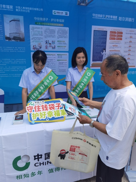 中國人壽壽險重慶市分公司參與重慶市防范和處置非法集資宣傳活動。中國人壽壽險重慶市分公司供圖