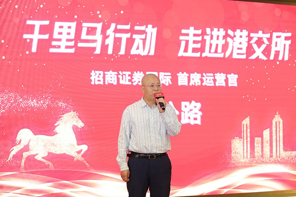 招商證券國際首席運(yùn)營官魯公路致辭。招行重慶分行供圖