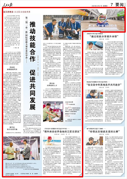 《 人民日?qǐng)?bào) 》（ 2024年06月27日 07 版）