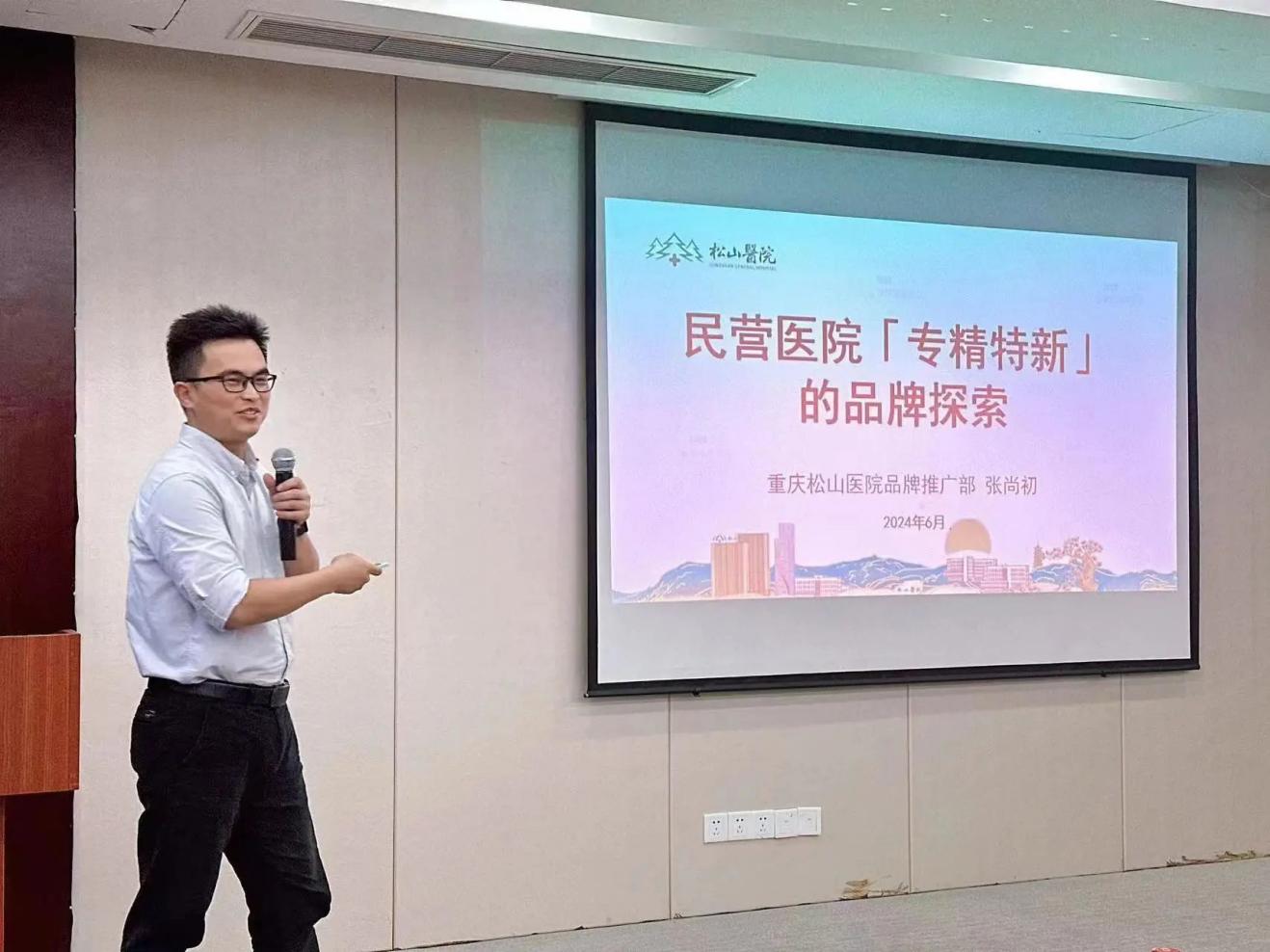 張尚初分享品牌建設思路。重慶松山醫(yī)院供圖