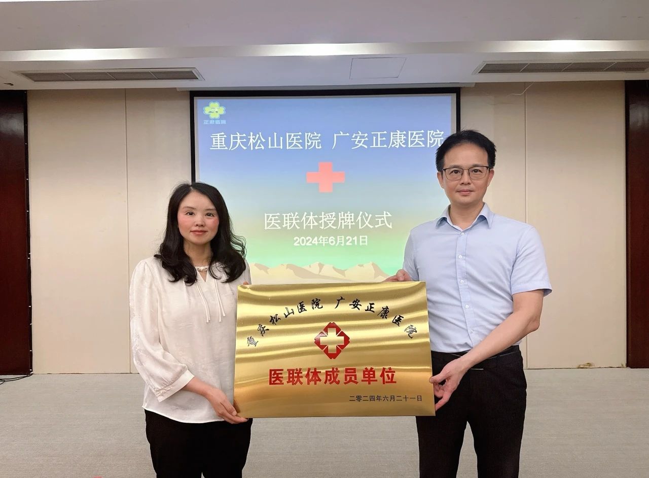 授牌儀式現(xiàn)場。重慶松山醫(yī)院供圖