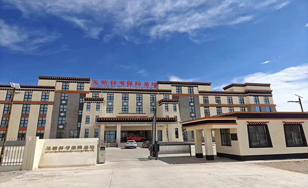 改造后的羌塘油氣科考后勤保障基地。市建科院供圖