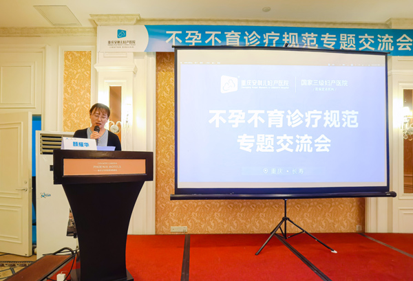 會(huì)議現(xiàn)場(chǎng)。重慶安琪兒婦產(chǎn)醫(yī)院供圖