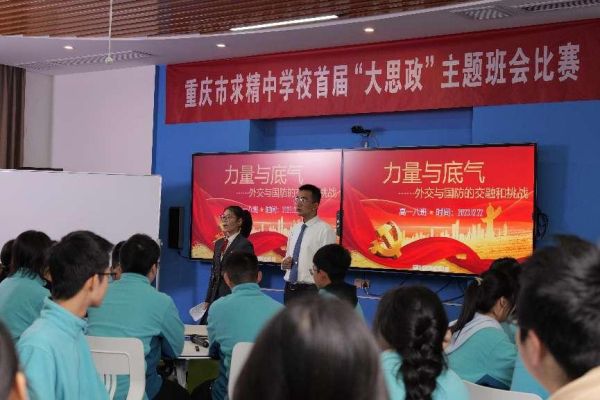 求精中學首屆“大思政”主題班會比賽。求精中學校供圖