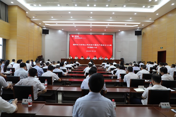 表彰大會現(xiàn)場。國網(wǎng)重慶永川供電公司供圖