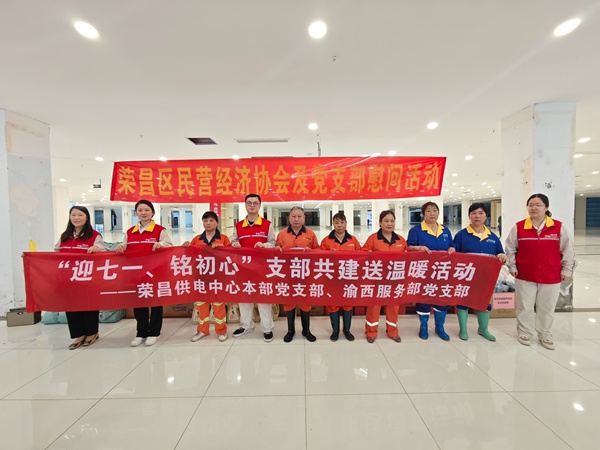 黨支部共建開展送溫暖活動。國網(wǎng)重慶永川供電公司供圖