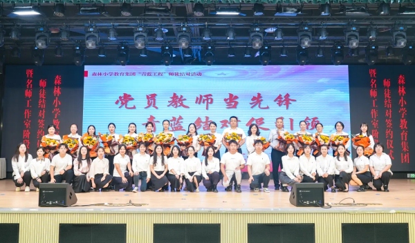 舉行黨員教師“青藍(lán)工程”師徒結(jié)對儀式。重慶外國語學(xué)校森林小學(xué)供圖