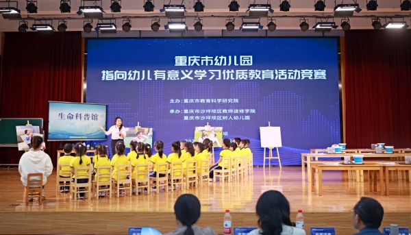 黨員教師在2024年重慶市級賽課中獲一等獎。重慶市涪陵區(qū)幼兒園供圖