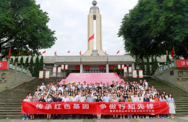 學(xué)校開展現(xiàn)場式黨課——黨員教師赴聶榮臻元帥陳列館學(xué)習(xí)。重慶市字水中學(xué)供圖