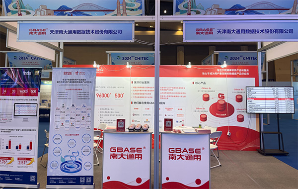 GBASE南大通用展臺(tái)。GBASE南大通用供圖