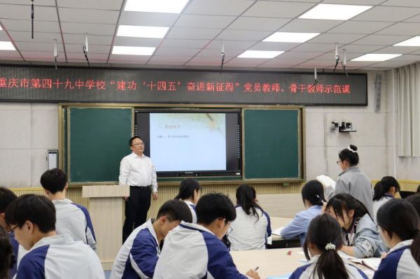 黨員骨干教師示范課。第四十九中學(xué)校供圖