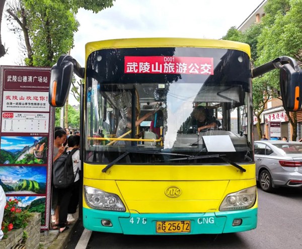 D001武陵山旅游公交。重慶物流集團供圖