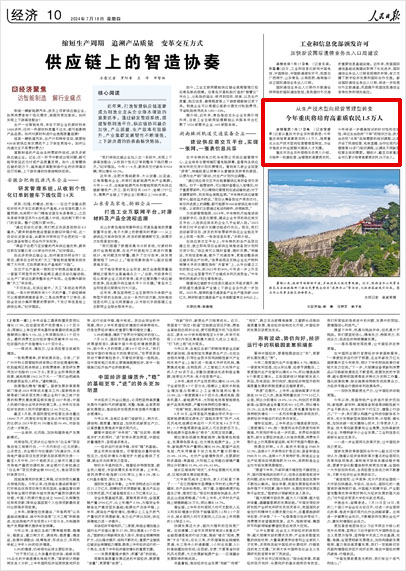 《 人民日?qǐng)?bào) 》（ 2024年07月18日 10 版）