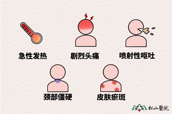 流腦癥狀。重慶松山醫(yī)院供圖