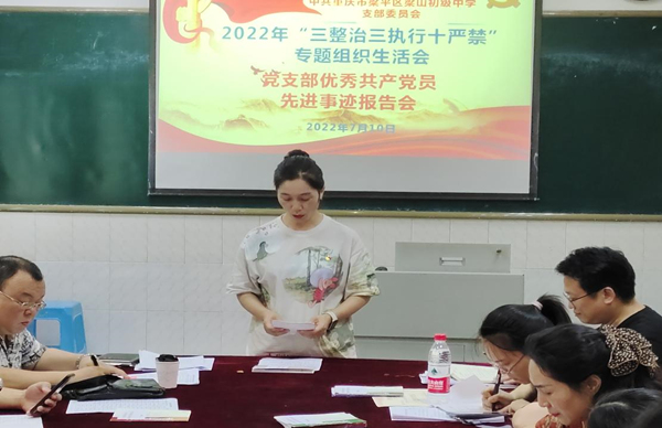 黨支部優(yōu)秀共產(chǎn)黨員先進(jìn)事跡報(bào)告會。梁山初中供圖