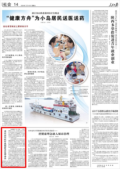 《 人民日?qǐng)?bào) 》（ 2024年07月19日 14 版）