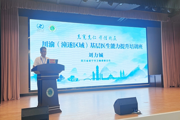 遂寧市衛(wèi)健委副主任劉力鋮介紹相關情況。重慶醫(yī)科大學附屬第二醫(yī)院供圖