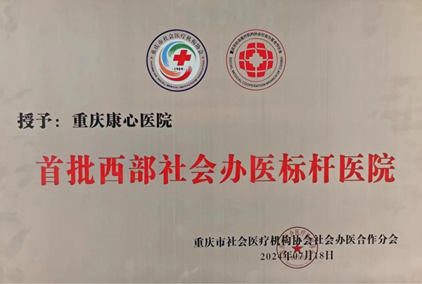 資料圖。重慶康心醫(yī)院供圖