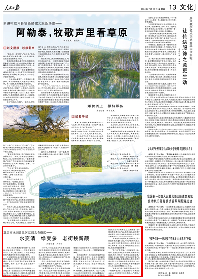 《 人民日?qǐng)?bào) 》（ 2024年07月25日 13 版）