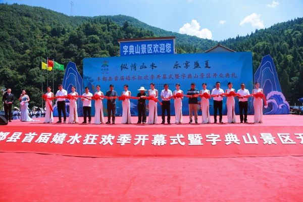 豐都首屆嬉水狂歡季開幕。王秋月攝