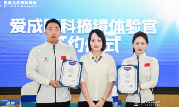 簽約儀式現(xiàn)場(chǎng)。重慶愛(ài)成大坪眼科醫(yī)院供圖