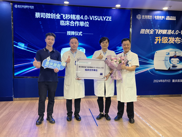 授牌現(xiàn)場。重慶普瑞眼科醫(yī)院供圖