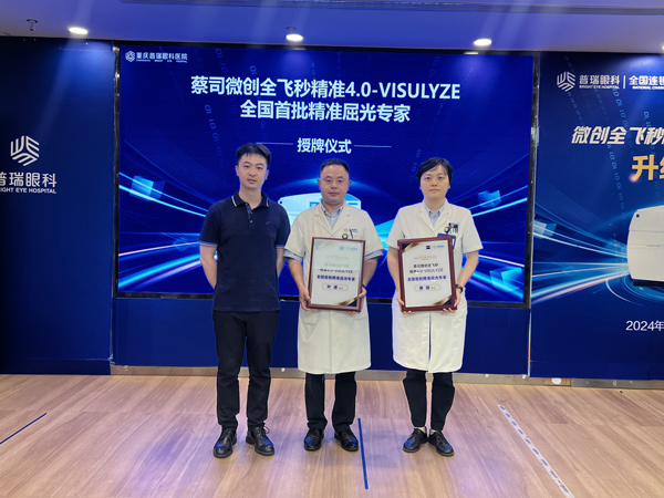 葉進(jìn)（中）、唐甜（右）授牌現(xiàn)場。重慶普瑞眼科醫(yī)院供圖