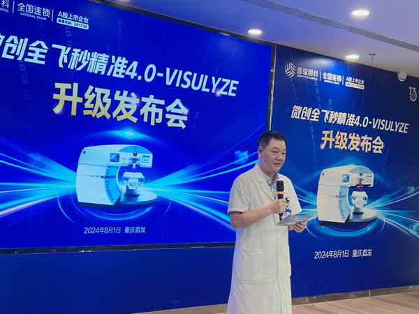 張朝軍致辭。重慶普瑞眼科醫(yī)院供圖