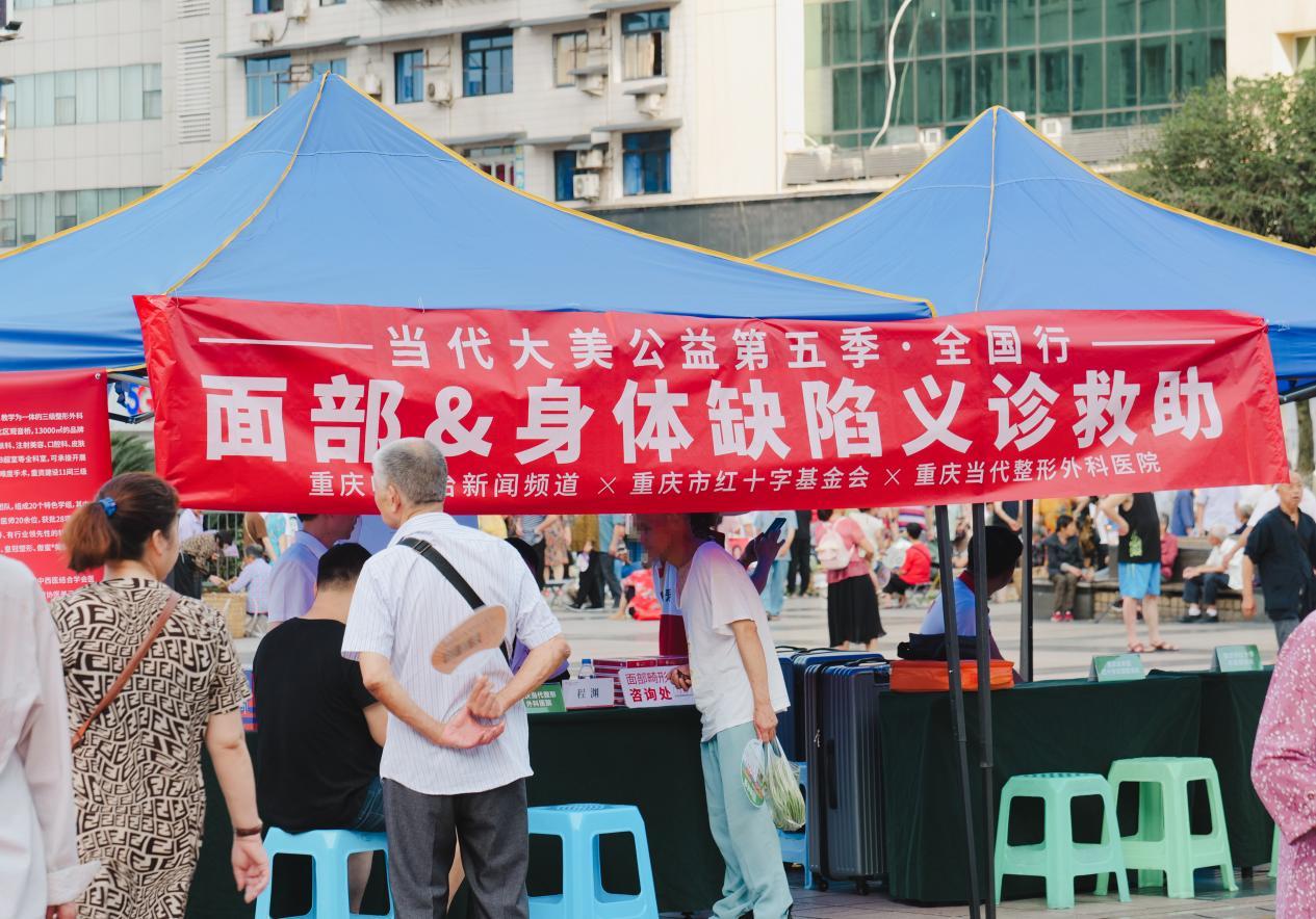 義診現(xiàn)場。重慶當代整形外科醫(yī)院供圖