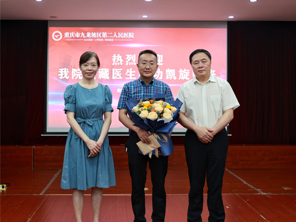 歡迎會現(xiàn)場。九龍坡區(qū)第二人民醫(yī)院供圖