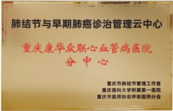 授牌內容。重慶康心醫(yī)院供圖