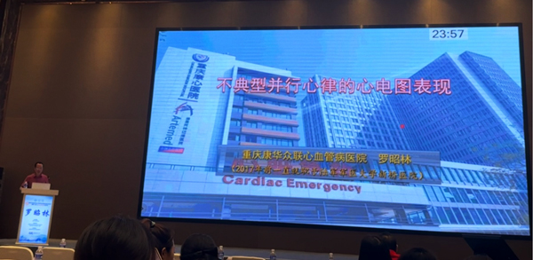 會議現(xiàn)場。重慶康心醫(yī)院供圖