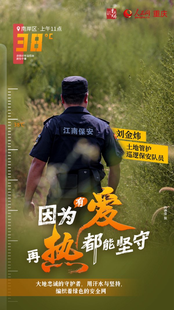 土地管護(hù)巡邏保安隊(duì)員劉金煒。向詩佳攝