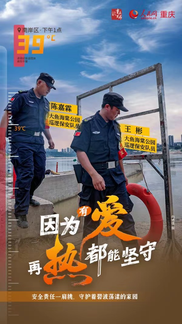 大魚海棠公園巡邏保安隊(duì)員陳嘉霖、王彬。向詩佳攝