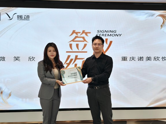 簽約儀式現(xiàn)場。重慶諾美欣悅（媛頌）醫(yī)療美容供圖