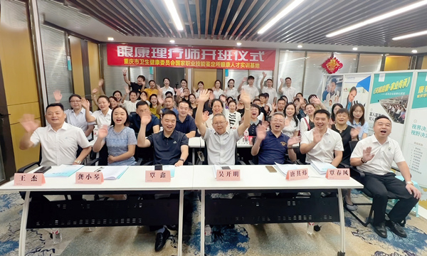 首批“眼康理療師”開班儀式現(xiàn)場。重報(bào)大數(shù)據(jù)研究院供圖