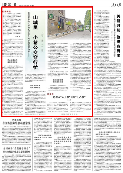 《 人民日?qǐng)?bào) 》（ 2024年08月30日 06 版）