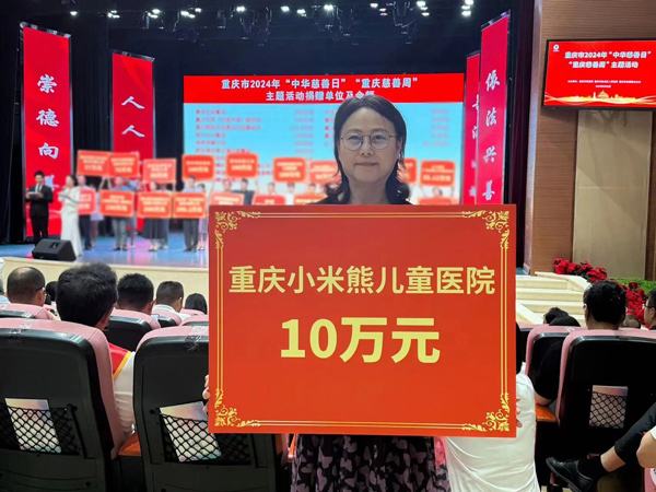 捐款現場。重慶小米熊兒童醫(yī)院供圖