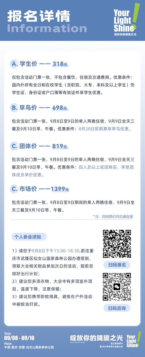 報名詳情。武隆區(qū)委宣傳部供圖