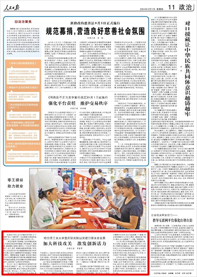 《 人民日?qǐng)?bào) 》（ 2024年09月05日 11 版）