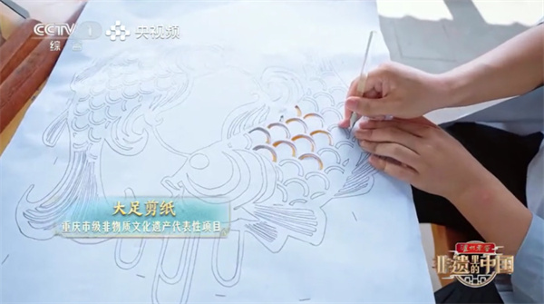 大足剪紙。大足區(qū)委宣傳部供圖