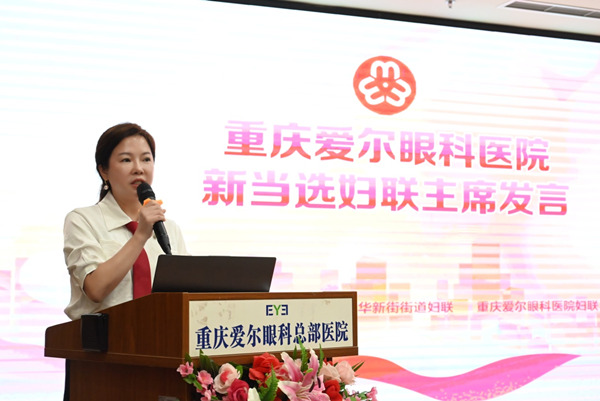 劉莎發(fā)言。重慶愛爾眼科醫(yī)院總院供圖