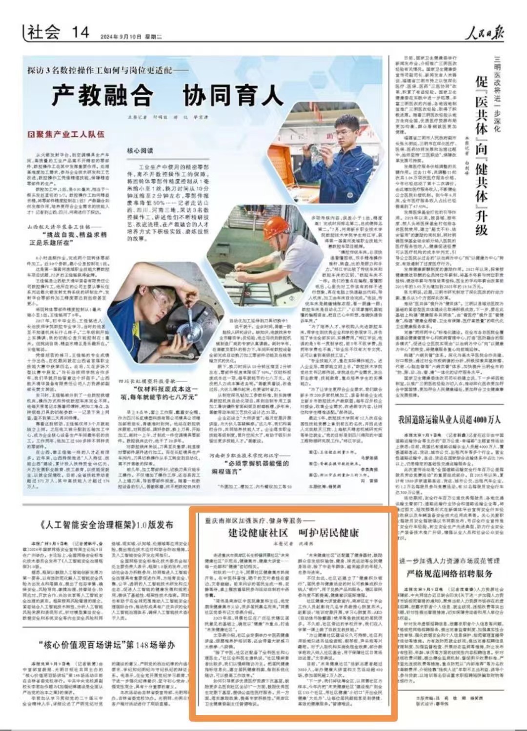 《 人民日?qǐng)?bào) 》（ 2024年09月10日 14 版）