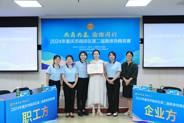 江南集團代表隊榮獲團隊第一名，首席代表彭渝甯榮獲“優(yōu)秀集體協(xié)商員”稱號。江南發(fā)展集團供圖
