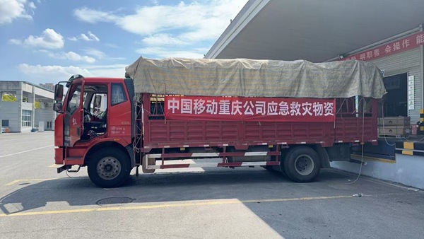 應(yīng)急救災(zāi)物資裝車現(xiàn)場。重慶移動(dòng)供圖