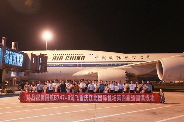 熱烈慶祝重慶江北機(jī)場(chǎng)第四跑道試飛圓滿(mǎn)成功合影。黃健軍攝